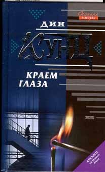 Kraem glaza