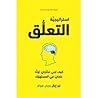 استراتيجية التعلّق