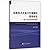 Performance of High-tech Enterprises Cooperative Innovation -... by Jin Xing