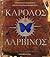 karolos darvinos / κάρολος δαρβίνος