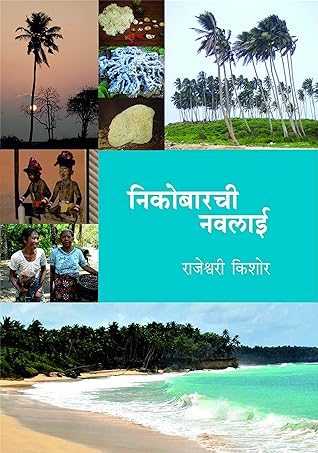 Nikobarachee Nawalaee