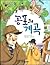 The Baskerville Family (Korean Edition)
