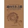 通向实在之路