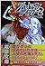 シャドウテイカー〈2〉アブサロム