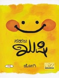 Sahaja Khushi (Paperback)