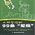 Interpersonal 99 Army Regulation (micro reading)(Chinese Edition)