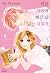 The first story I read in love with me 1 (Korean Edition)