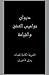 ديوان نواميس العشق والقيامة by Ramzi Fakhoury ديوان نواميس العشق والقيامة by Ramzi Fakhoury