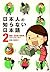 Nihonjin no shiranai Nihongo II (The Japanese the Japanese don't know II, Volume 2)