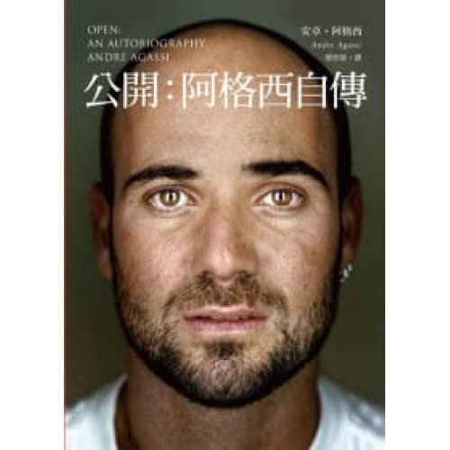 公開：阿格西自傳 (Paperback)