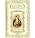 (Little Book of Saints) By Christine Barrely (Author) Hardcover on (Mar , 2011)