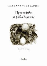 proskefalo me fylla lemonias by isaris alexandros / ίσαρης ...
