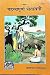 Mahatwapoorn Chetavani- By Shri Jaidayal Goyandka- Gorakhpur Geeta Press- Vrindavan Rasik Vani