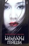 GEISHA, A LIFE : (AUTOBIOGRAPHICAL NOVEL). (TEXT IN RUSSIAN). GEISHA, A LIFE : (AUTOBIOGRAPHICAL NOVEL). (TEXT IN RUSSIAN).