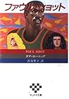 ファウル・ショット (サンケイ文庫―海外ノベルス・シリーズ) ファウル・ショット (サンケイ文庫―海外ノベルス・シリーズ)