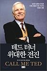 Ted Turner Great Advance (Korean Edition)
