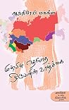 முன்பின் தெரியாத ...