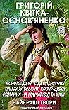 Григорій Квітка-Основ'яненко. Найкращі твори. Ілюстроване видання: Конотопська відьма, Маруся, Пан Халявський, Козир-дівка, Сватання на Гончарівці та інші (Ukrainian Edition) Григорій Квітка-Основ'яненко. Найкращі твори. Ілюстроване видання: Конотопська відьма, Маруся, Пан Халявський, Козир-дівка, Сватання на Гончарівці та інші (Ukrainian Edition)