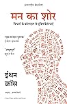 Mann ka Shor