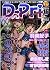 Dーpri 16 (SANWA COMICS No.)