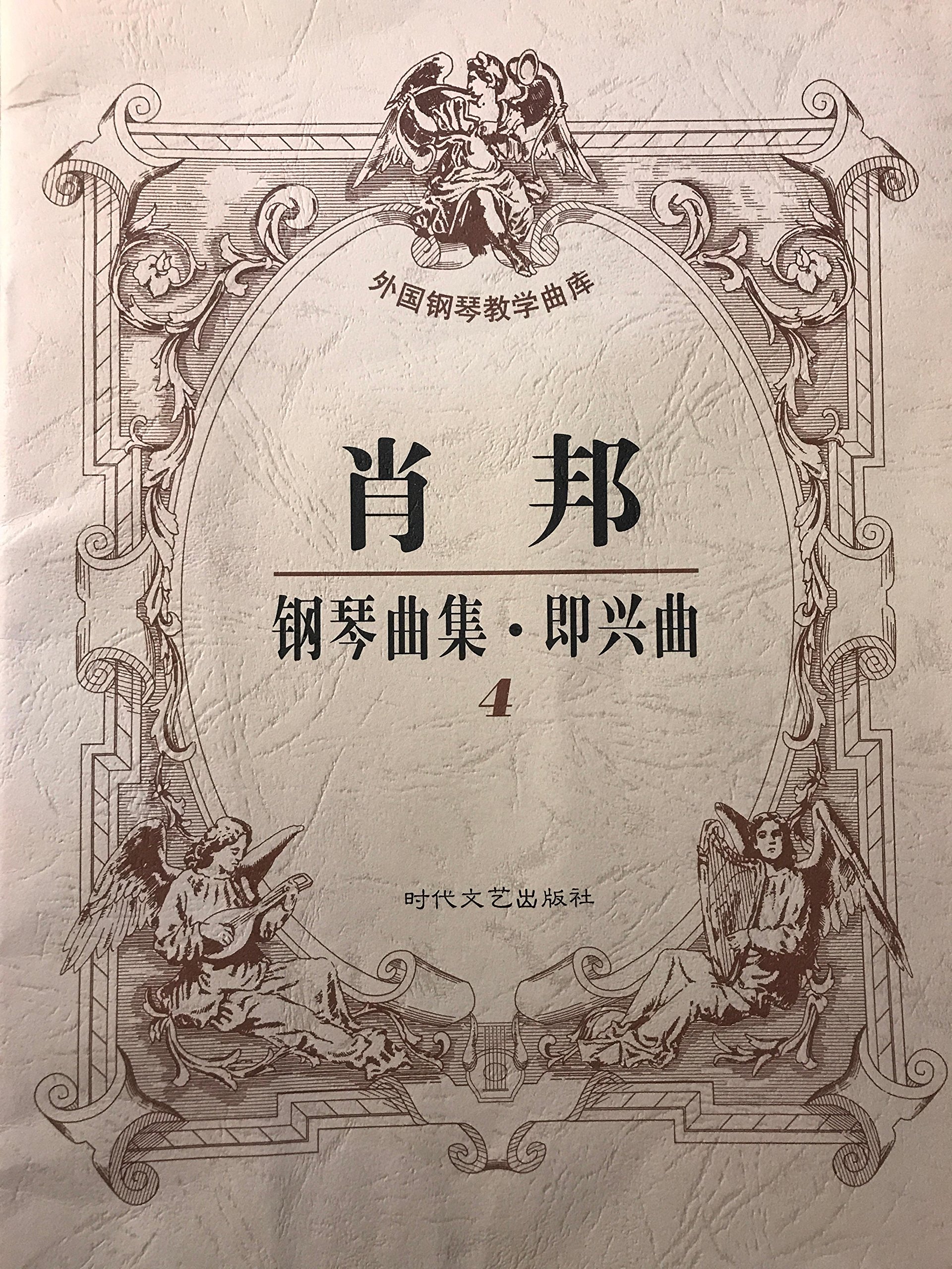 foreign piano teaching Music Library: Chopin Piano Etude 2 (Special) (Paperback)