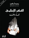 al-Fikr al-Islāmī...