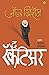 THE RACKETTEER/द रॅकेटीअर /(Marathi Edition)