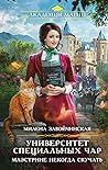 Маэстрине некогда...