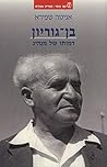 בן גוריון: דמותו ...