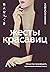 ZHesty krasavic. Iskusstvo proizvodit pravilnoe vpechatlenie