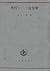 Philosophy as a confession road (1946) ISBN by Hajime Tanabe