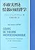 不確実性と情報の経済学