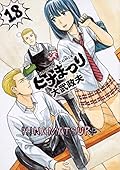 ヒナまつり 1-18巻セット