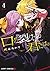 口が裂けても君には　コミック　1-4巻セット
