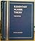 Elementary Number Theory by David M. Burton (1994-06-01)
