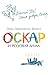 Оскар и Розовая Дама (Le Cycle de l'invisible #2-6)