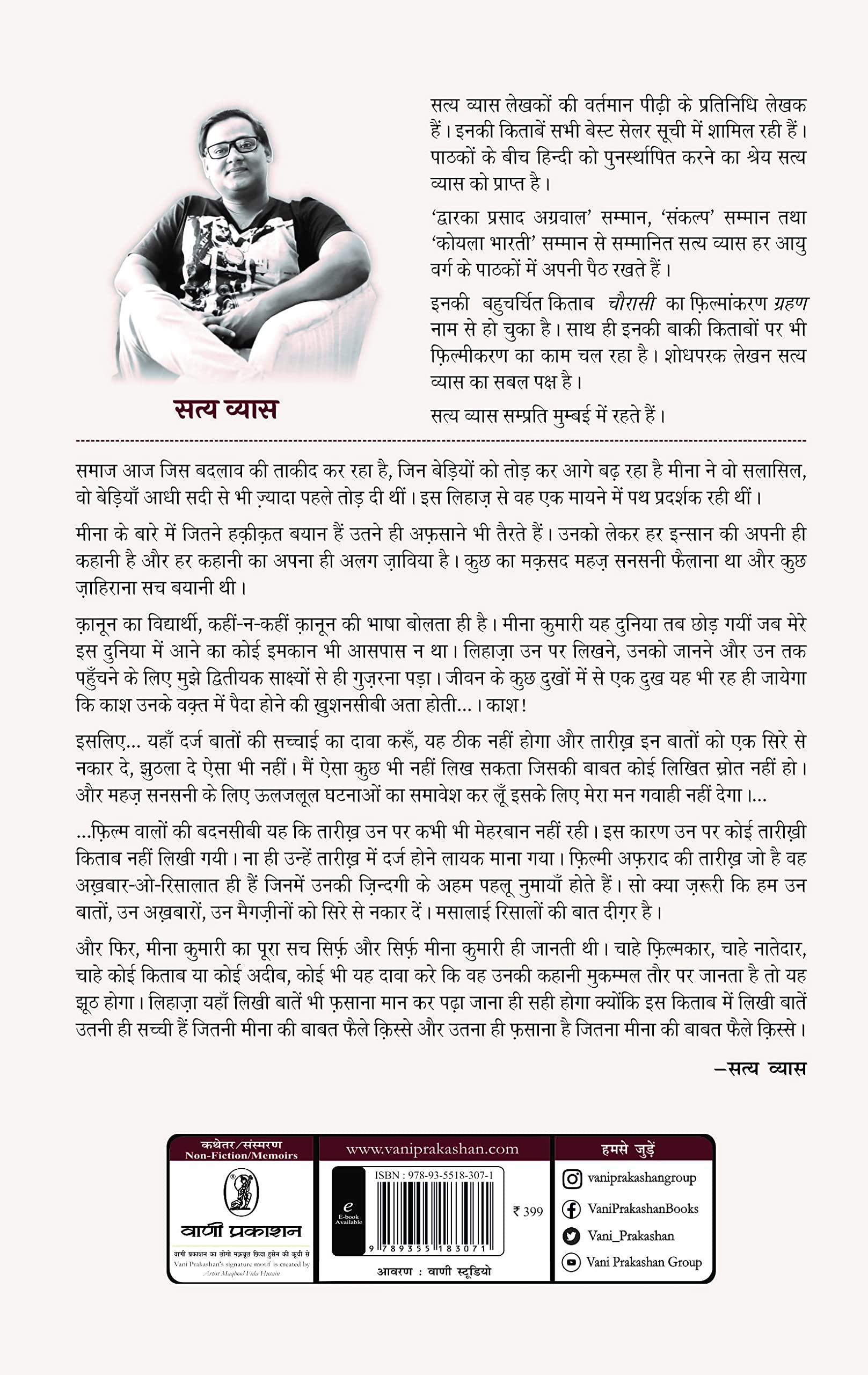 Meena Mere Aage (Paperback)