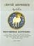 Sobranie Sochinenii: Perevody: Mnogotsennaia Zhemchuzhina[Collected works: The Pearl of great price]