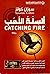 ألسنة اللهب سوزان كولنز الدار العربية للعلوم ‎كتاب Arabic Boo... by Generic
