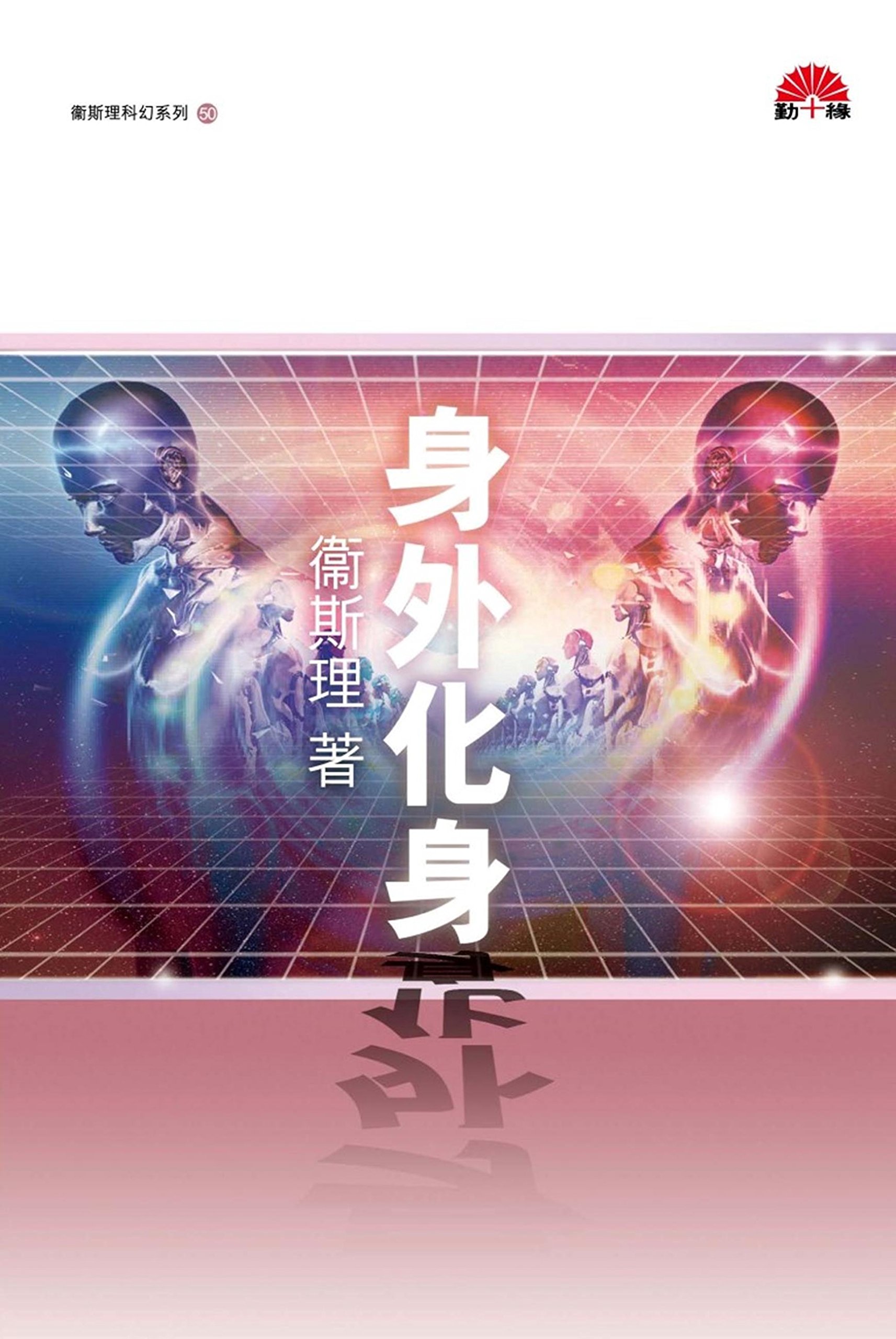 Beyond the flesh incarnation(Chinese Edition)