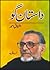 Dastan Go: Ashfaq Ahmad