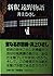 新釈遠野物語