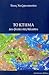 ΤΟ ΚΤΗΜΑ ΠΟΥ ΒΛΕΠΕΙ ΣΤΗ ΘΑΛΑΣΣΑ
