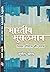 Bhartiya Musalman by Sunil Yadav