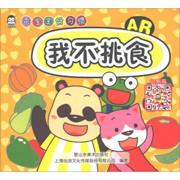 I do nt picky eaters (AR)(Chinese Edition)