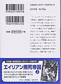 エイリアン黒死帝国. 下