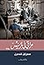 عراقي في باريس Iraqi in Paris