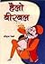 Hello Birbal