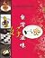 A Taste of Taiwan