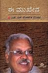 Ee Mukhena: Saahi...